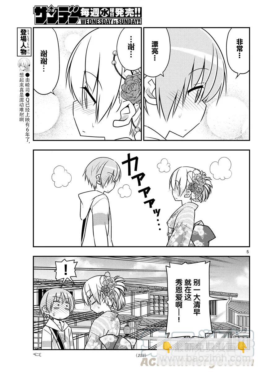 🍲总之就是非常可爱 25 第25话“随着年龄的增长，就越来越能懂京都的风情了” 第5页