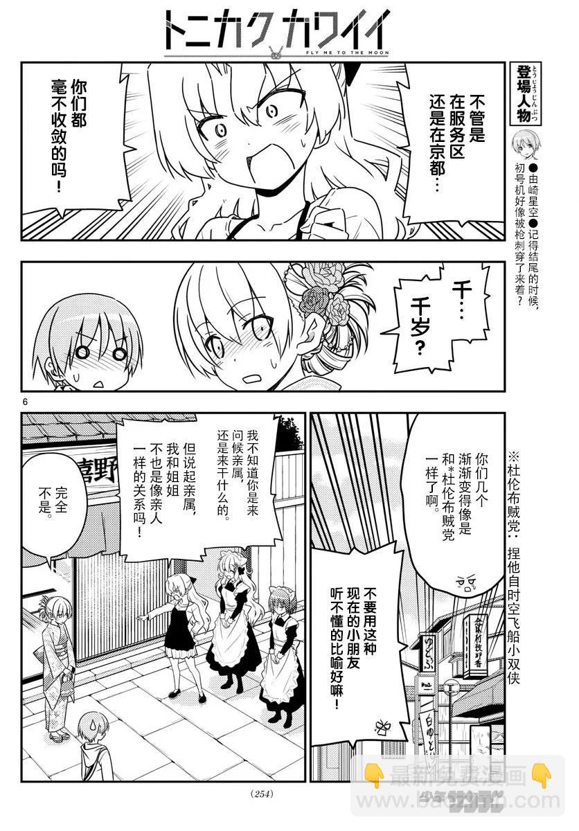 🍲总之就是非常可爱 25 第25话“随着年龄的增长，就越来越能懂京都的风情了” 第6页