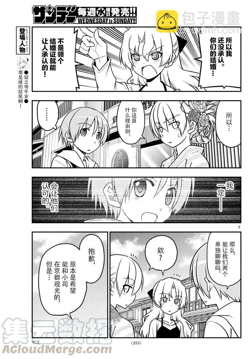 🍲总之就是非常可爱 25 第25话“随着年龄的增长，就越来越能懂京都的风情了” 第7页