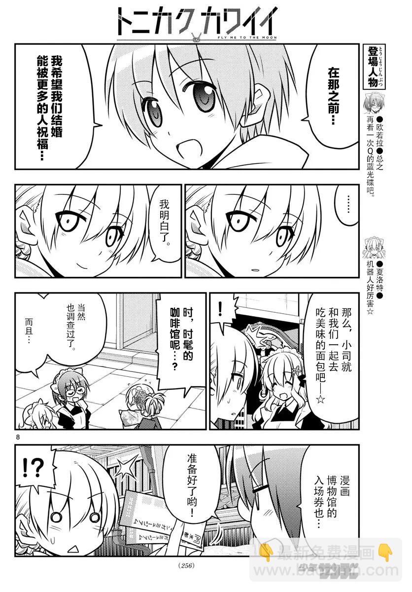 🍲总之就是非常可爱 25 第25话“随着年龄的增长，就越来越能懂京都的风情了” 第8页