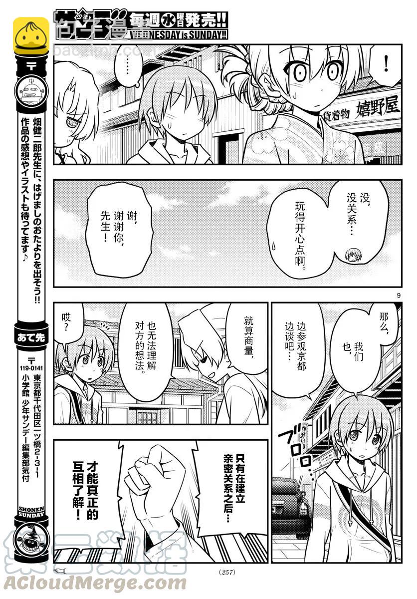 🍲总之就是非常可爱 25 第25话“随着年龄的增长，就越来越能懂京都的风情了” 第9页