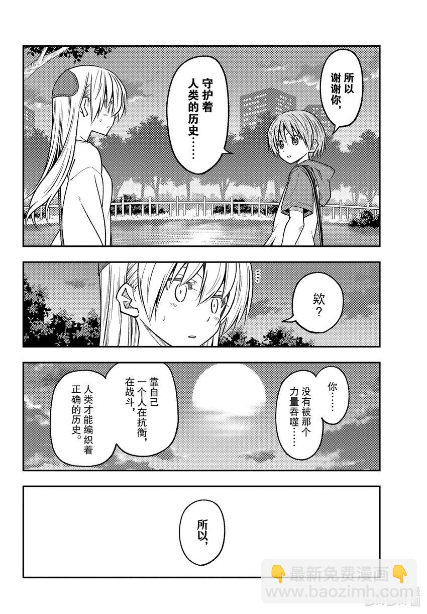 🍲总之就是非常可爱 233 第233话“那一天与你许下的誓言” 第10页