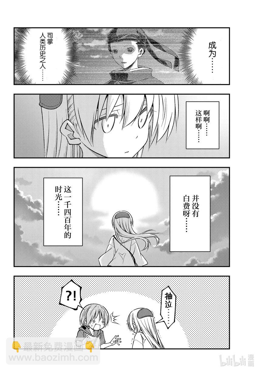 🍲总之就是非常可爱 233 第233话“那一天与你许下的誓言” 第12页