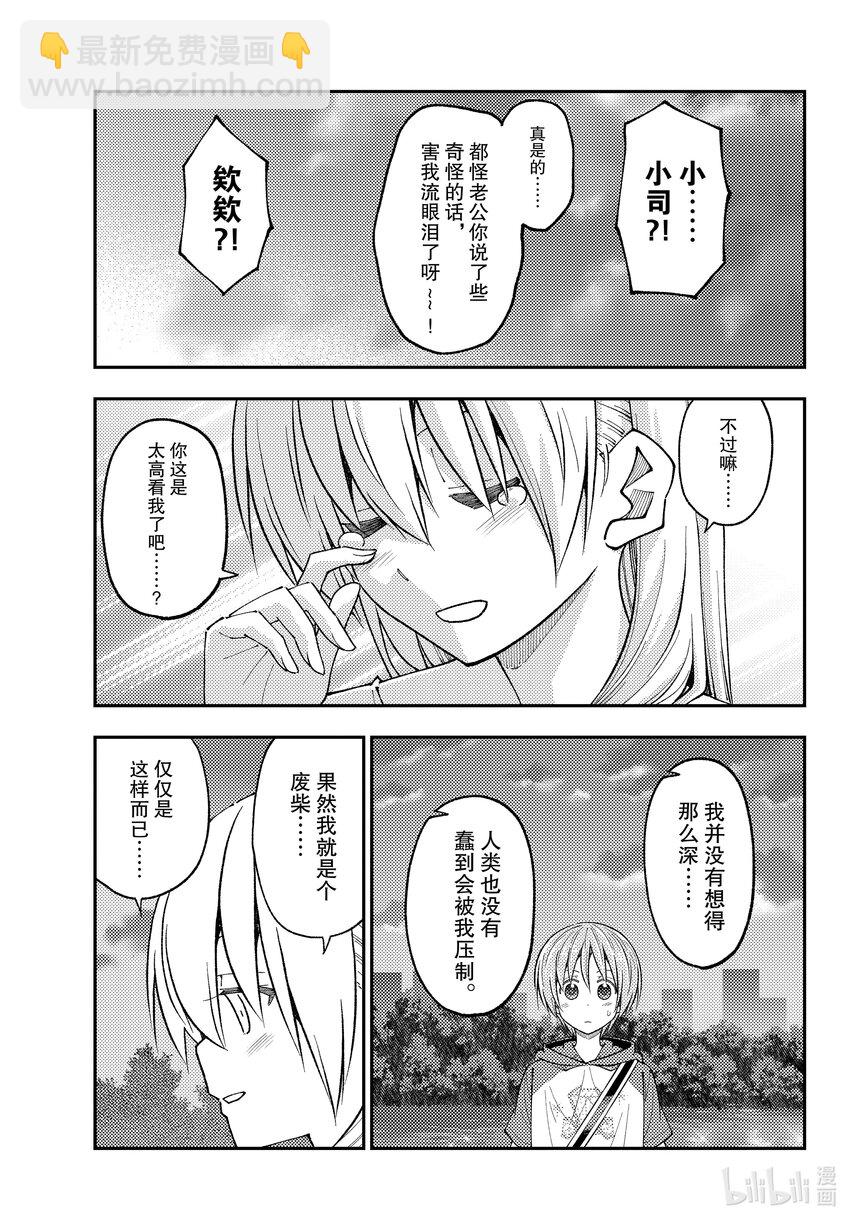 🍲总之就是非常可爱 233 第233话“那一天与你许下的誓言” 第13页
