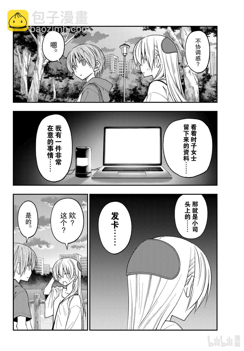 🍲总之就是非常可爱 233 第233话“那一天与你许下的誓言” 第16页