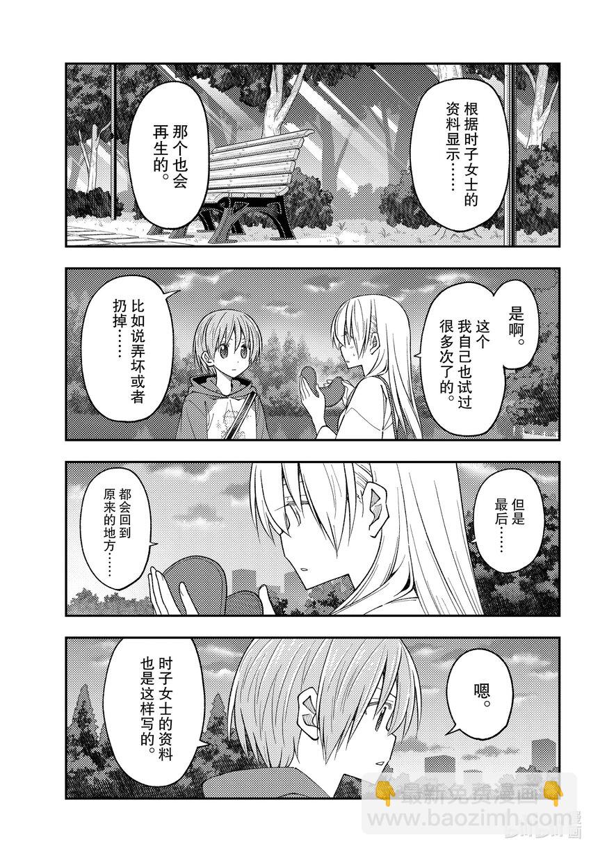 🍲总之就是非常可爱 233 第233话“那一天与你许下的誓言” 第17页