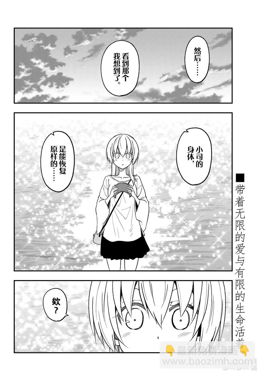 🍲总之就是非常可爱 233 第233话“那一天与你许下的誓言” 第18页