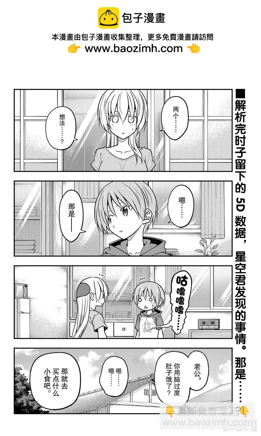 🍲总之就是非常可爱 233 第233话“那一天与你许下的誓言” 第2页