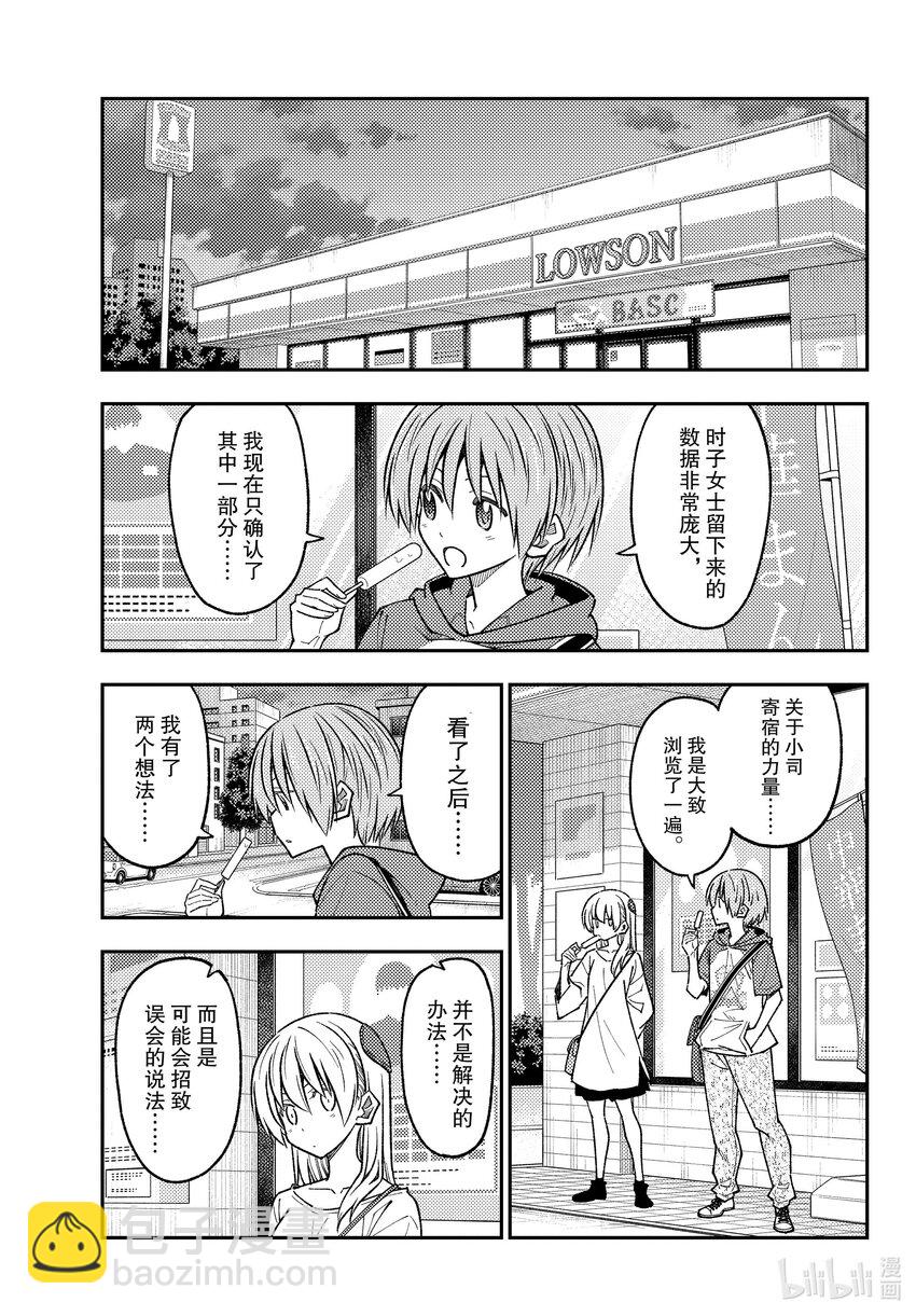 🍲总之就是非常可爱 233 第233话“那一天与你许下的誓言” 第3页