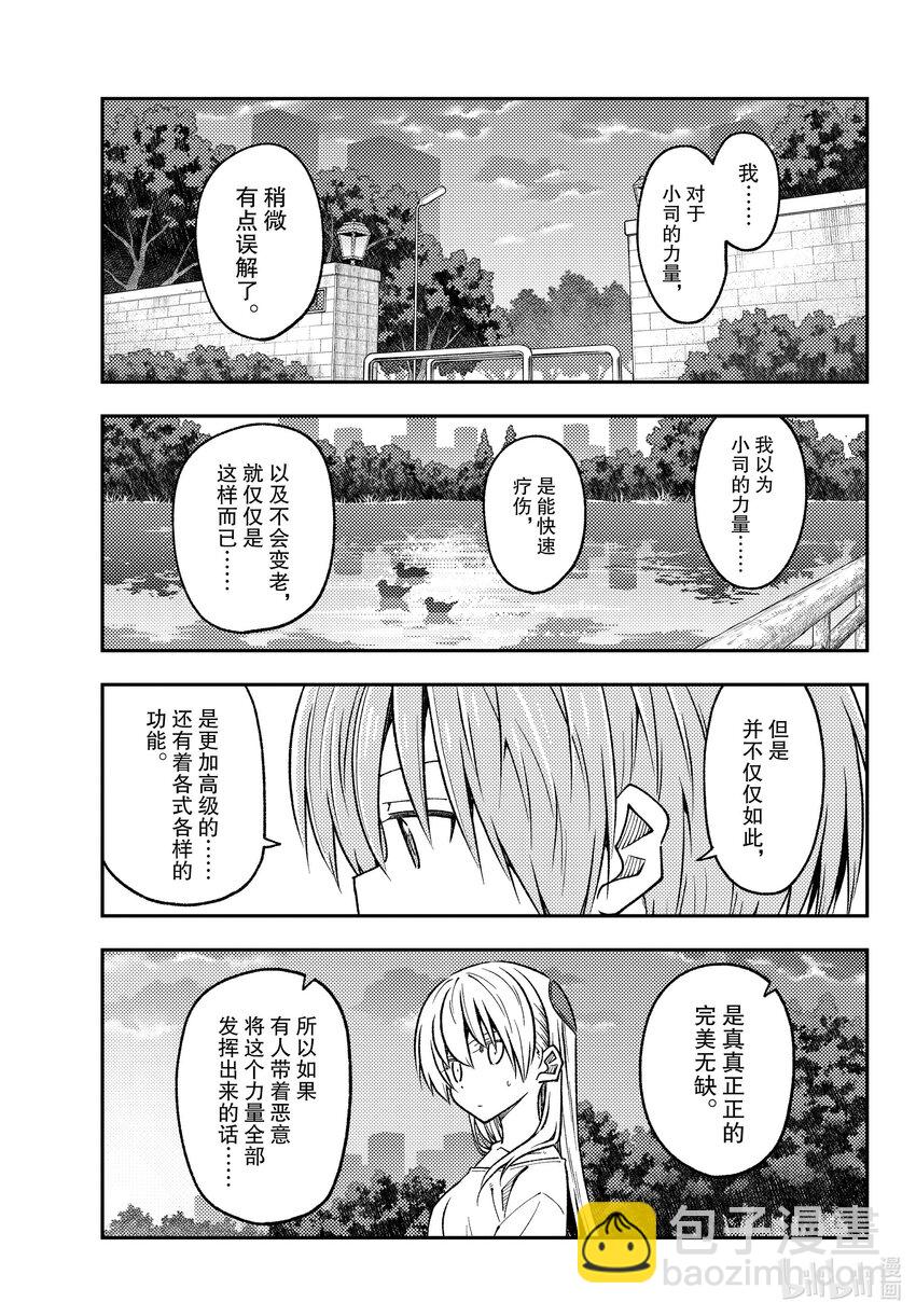 🍲总之就是非常可爱 233 第233话“那一天与你许下的誓言” 第5页