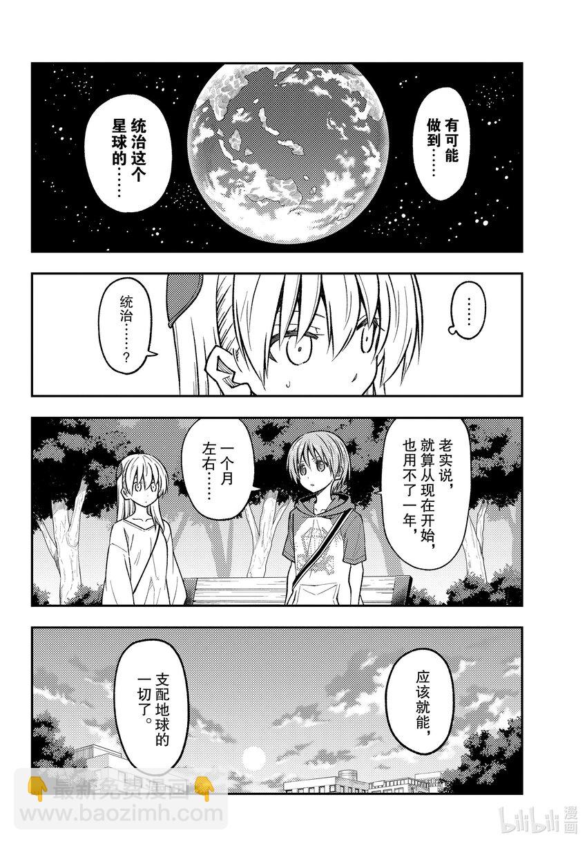 🍲总之就是非常可爱 233 第233话“那一天与你许下的誓言” 第6页
