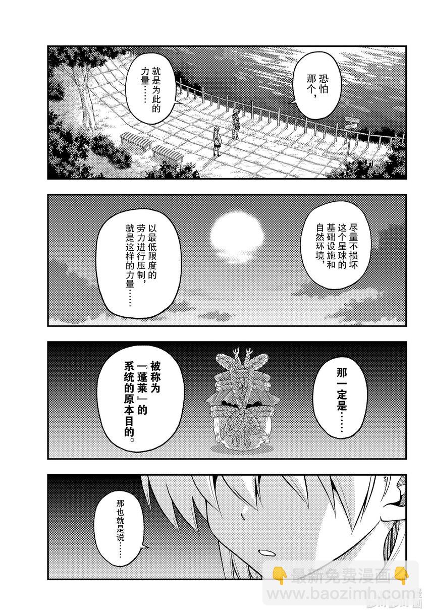 🍲总之就是非常可爱 233 第233话“那一天与你许下的誓言” 第7页