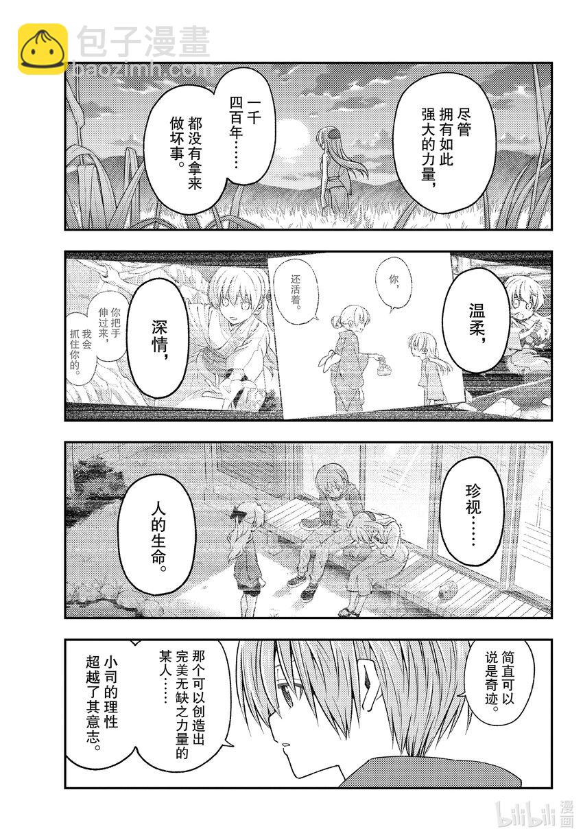 🍲总之就是非常可爱 233 第233话“那一天与你许下的誓言” 第9页