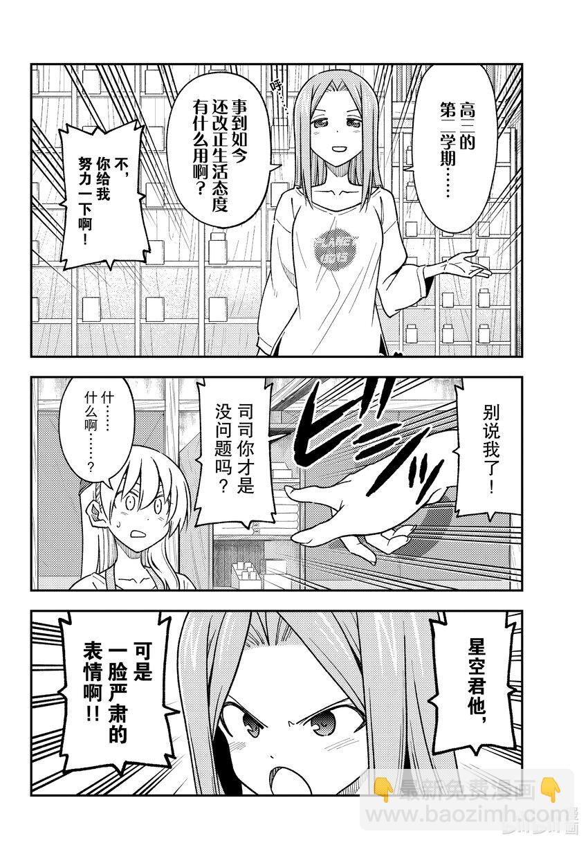 🍲总之就是非常可爱 235 第235话“要告诉孩子们的，夫妻关系中绝对不能懈怠的事情。说真的。” 第10页