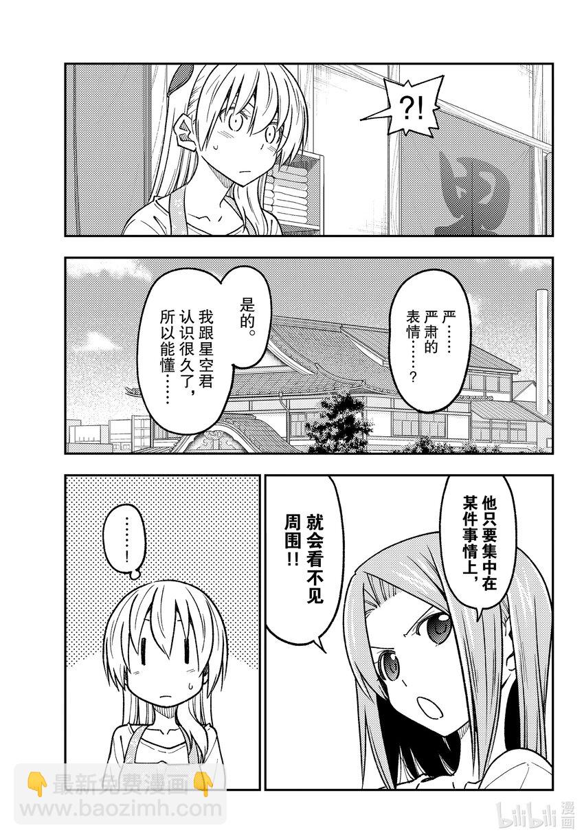 🍲总之就是非常可爱 235 第235话“要告诉孩子们的，夫妻关系中绝对不能懈怠的事情。说真的。” 第11页