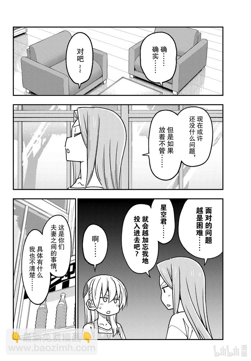 🍲总之就是非常可爱 235 第235话“要告诉孩子们的，夫妻关系中绝对不能懈怠的事情。说真的。” 第12页