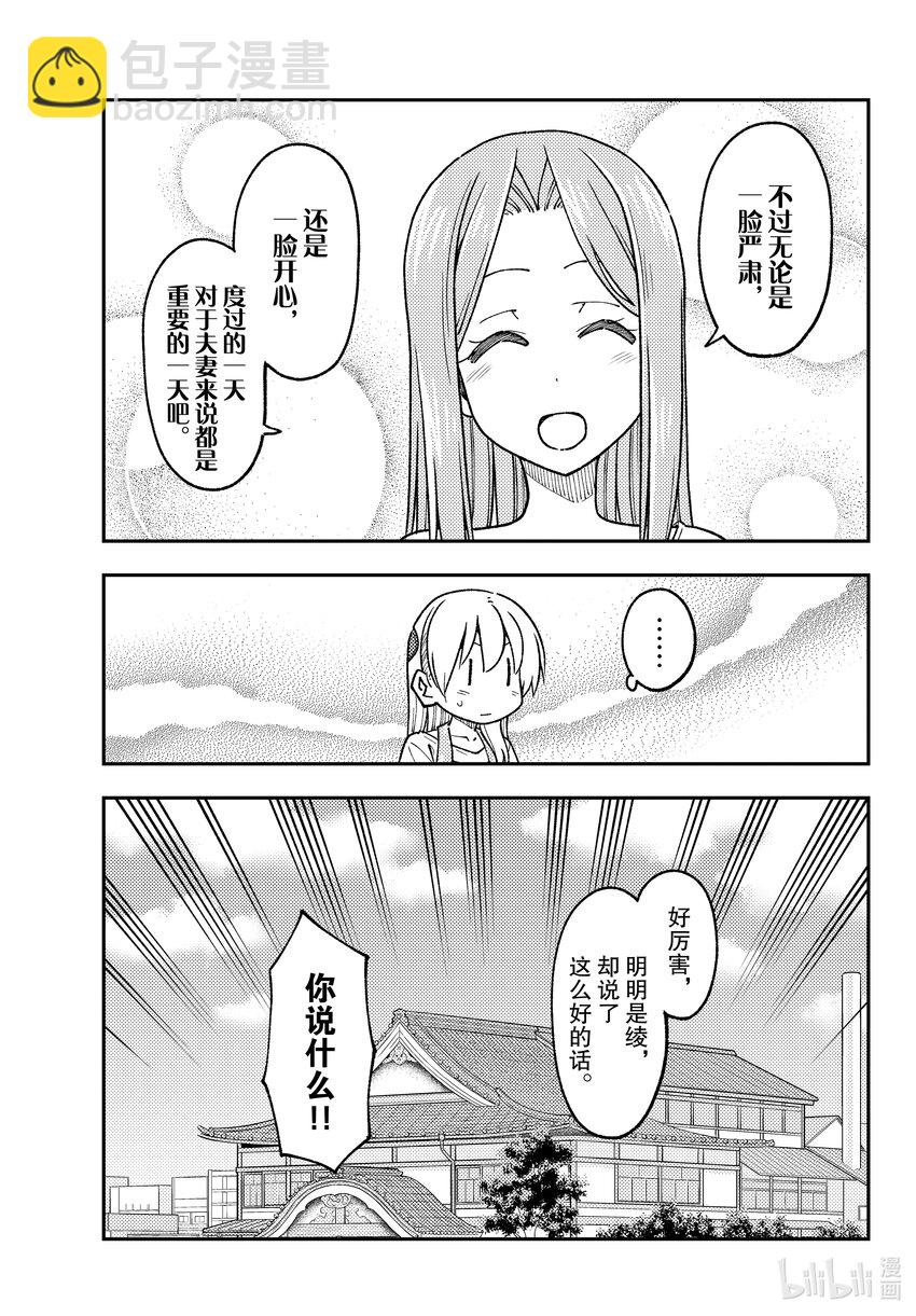 🍲总之就是非常可爱 235 第235话“要告诉孩子们的，夫妻关系中绝对不能懈怠的事情。说真的。” 第13页