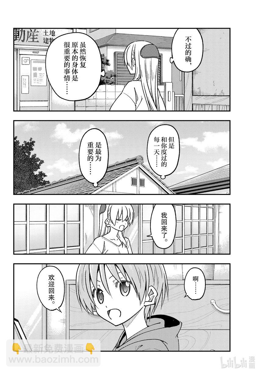 🍲总之就是非常可爱 235 第235话“要告诉孩子们的，夫妻关系中绝对不能懈怠的事情。说真的。” 第14页