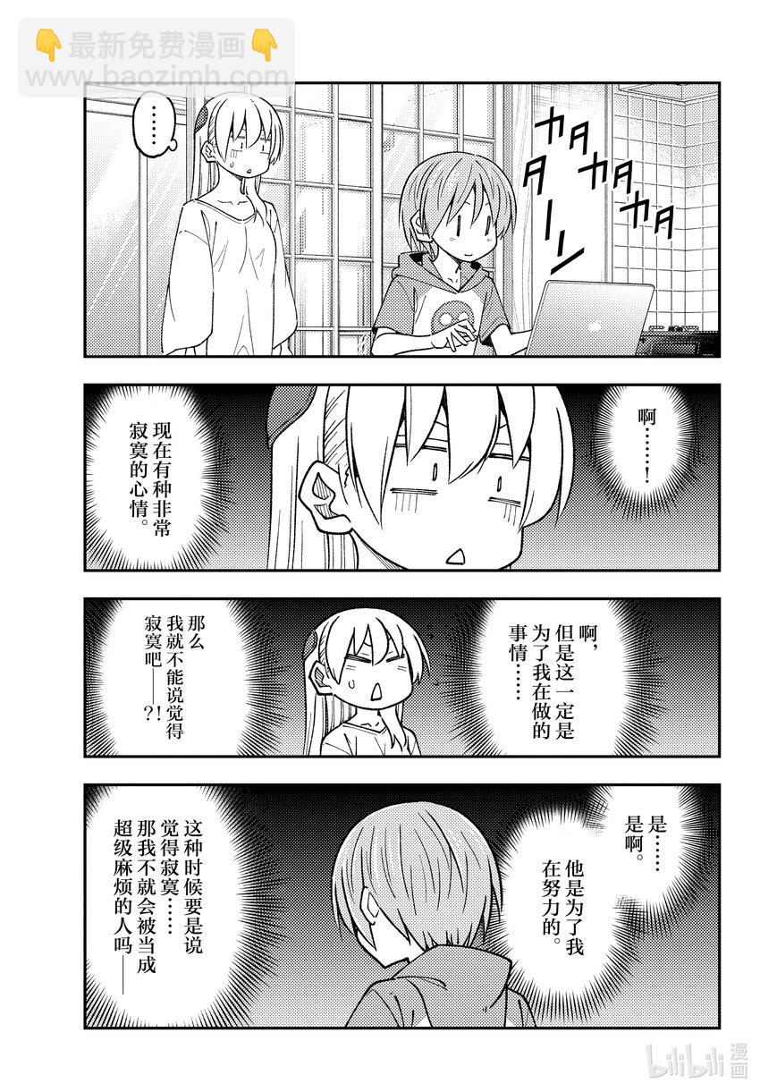 🍲总之就是非常可爱 235 第235话“要告诉孩子们的，夫妻关系中绝对不能懈怠的事情。说真的。” 第15页