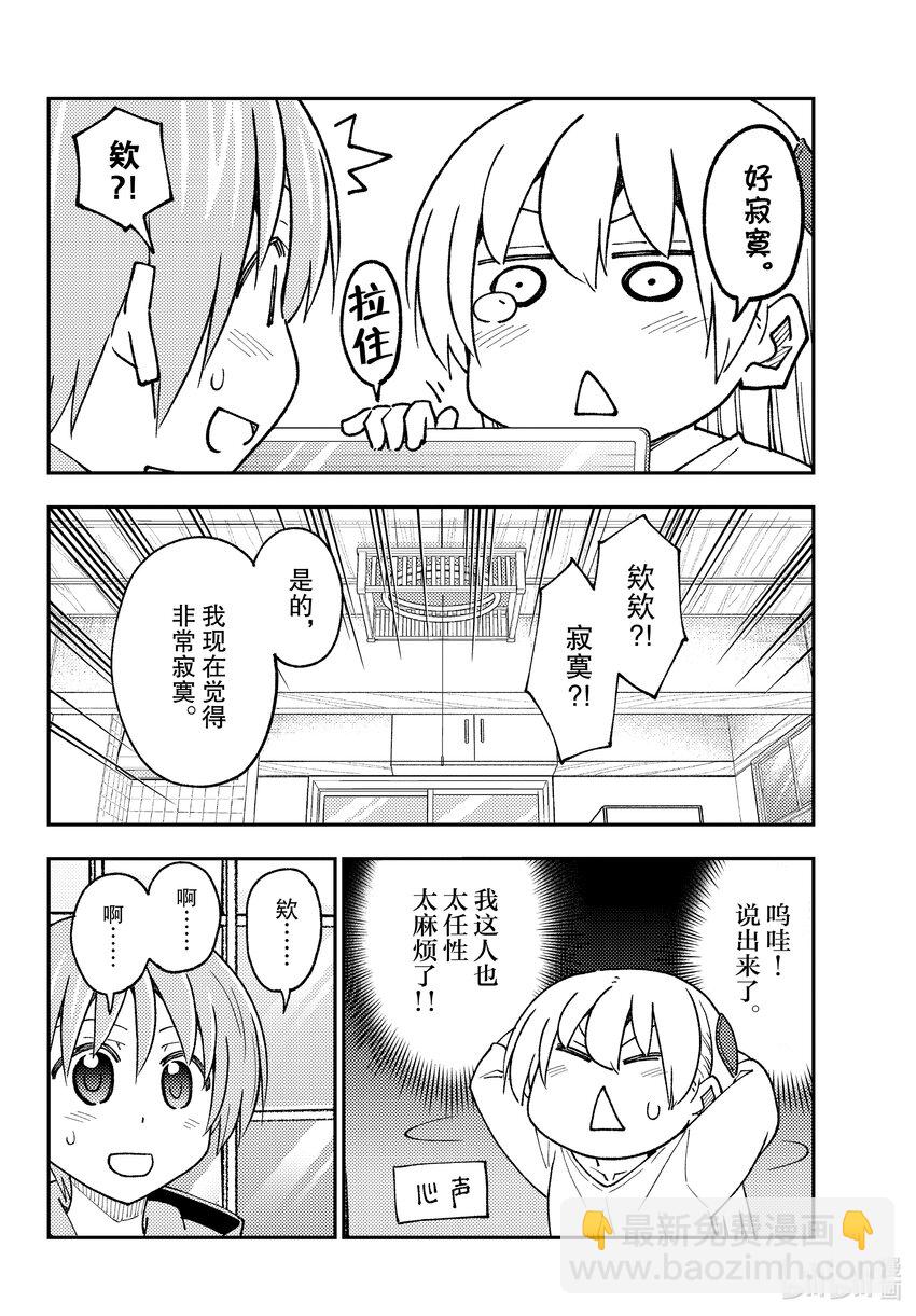 🍲总之就是非常可爱 235 第235话“要告诉孩子们的，夫妻关系中绝对不能懈怠的事情。说真的。” 第16页