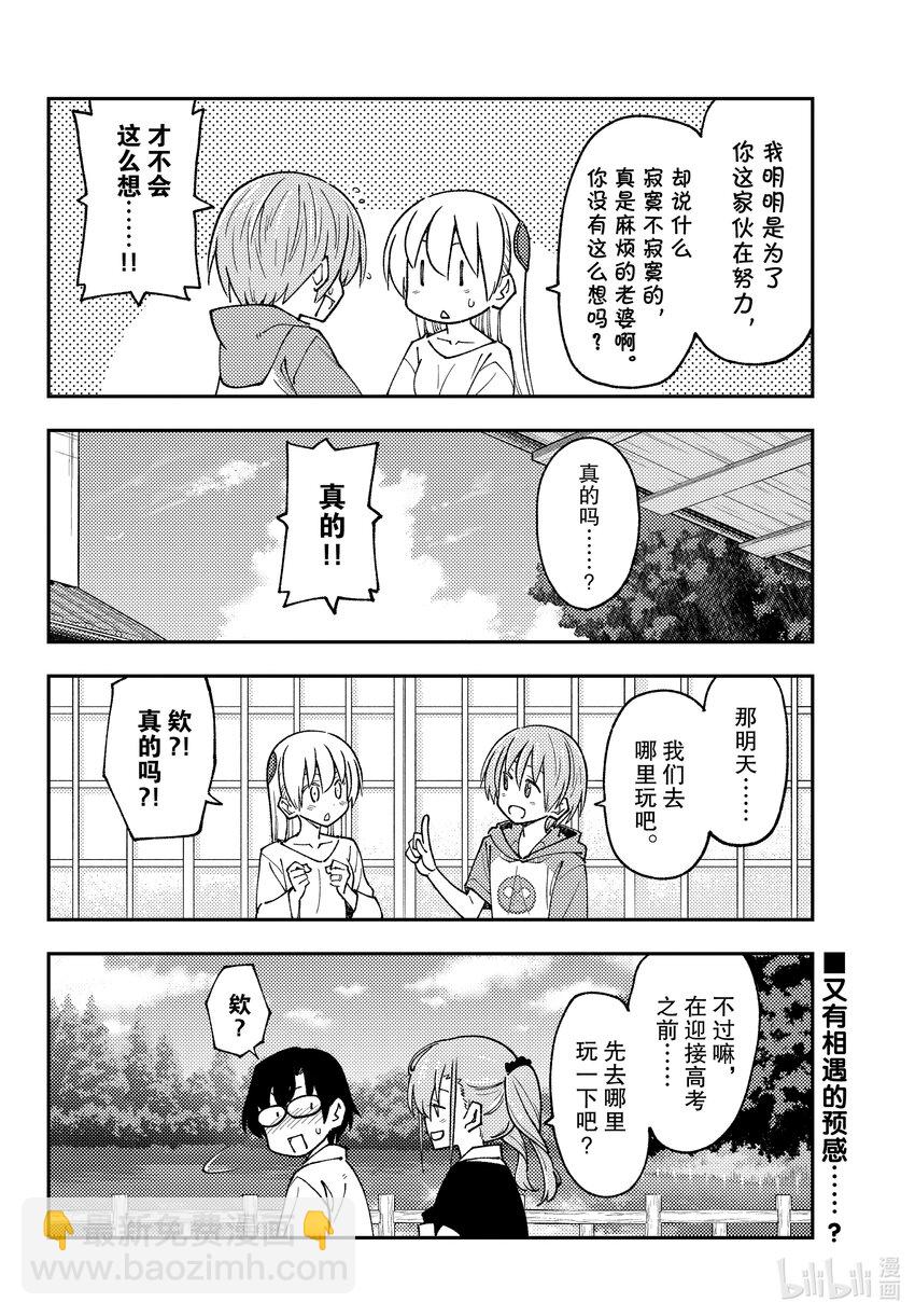 🍲总之就是非常可爱 235 第235话“要告诉孩子们的，夫妻关系中绝对不能懈怠的事情。说真的。” 第18页