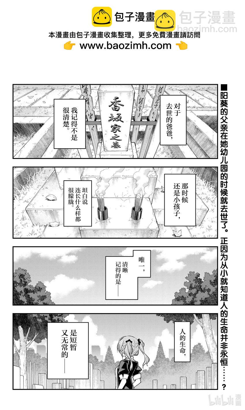 🍲总之就是非常可爱 235 第235话“要告诉孩子们的，夫妻关系中绝对不能懈怠的事情。说真的。” 第2页