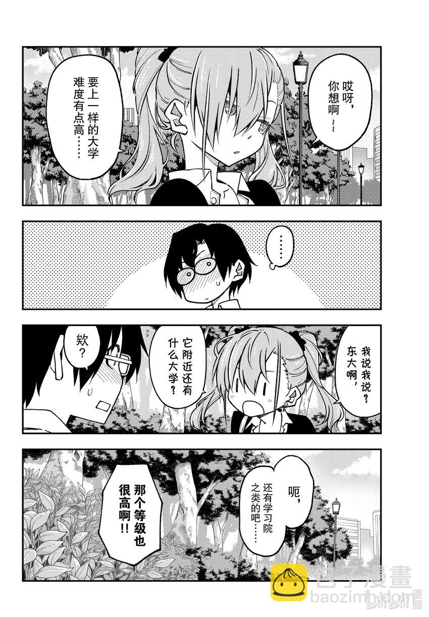 🍲总之就是非常可爱 235 第235话“要告诉孩子们的，夫妻关系中绝对不能懈怠的事情。说真的。” 第4页