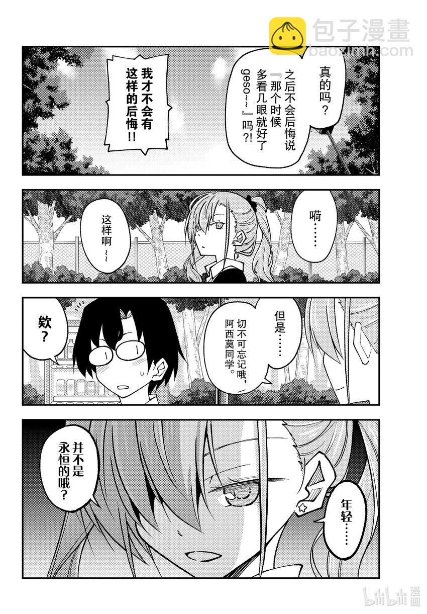 🍲总之就是非常可爱 235 第235话“要告诉孩子们的，夫妻关系中绝对不能懈怠的事情。说真的。” 第6页
