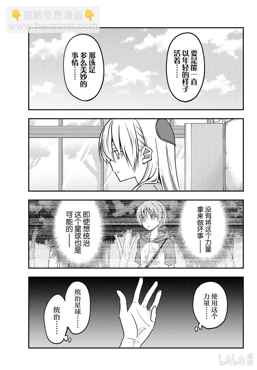 🍲总之就是非常可爱 235 第235话“要告诉孩子们的，夫妻关系中绝对不能懈怠的事情。说真的。” 第7页
