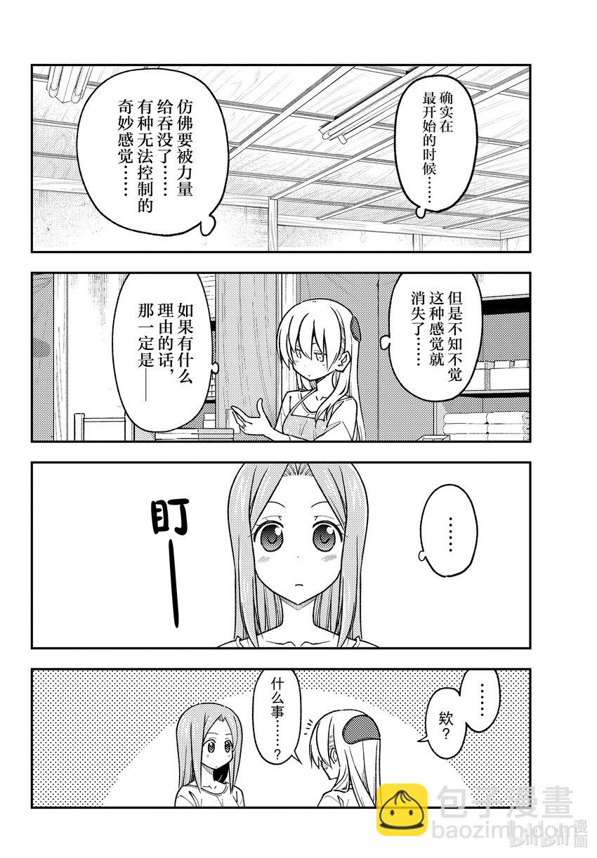 🍲总之就是非常可爱 235 第235话“要告诉孩子们的，夫妻关系中绝对不能懈怠的事情。说真的。” 第8页