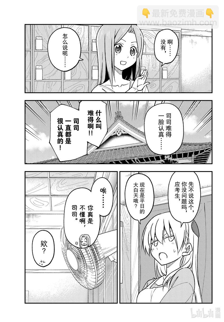 🍲总之就是非常可爱 235 第235话“要告诉孩子们的，夫妻关系中绝对不能懈怠的事情。说真的。” 第9页