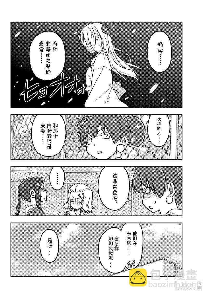 🍲总之就是非常可爱 237 第237话“大家意外地不会去东京塔呢” 第10页