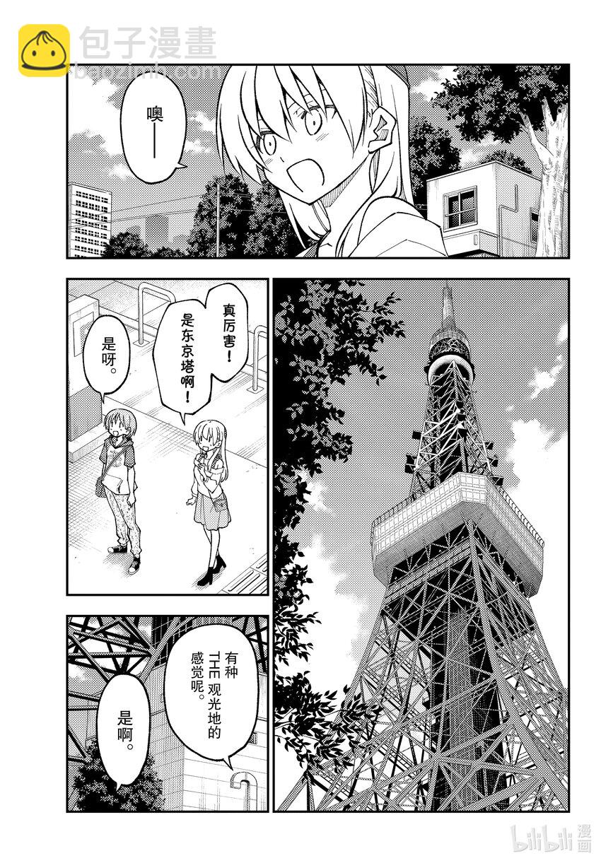 🍲总之就是非常可爱 237 第237话“大家意外地不会去东京塔呢” 第11页