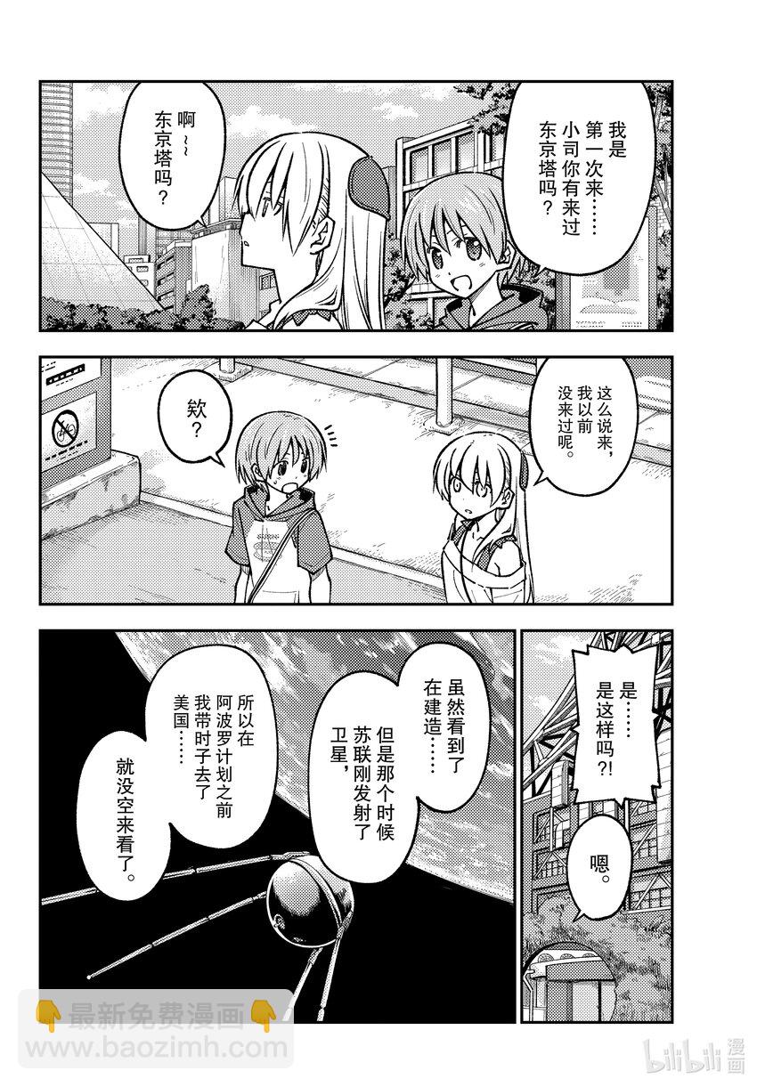 🍲总之就是非常可爱 237 第237话“大家意外地不会去东京塔呢” 第12页