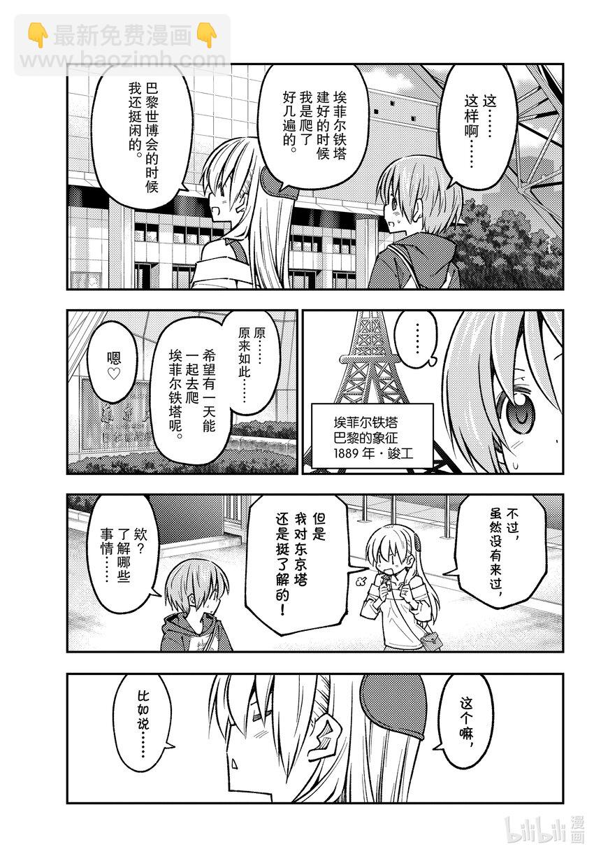 🍲总之就是非常可爱 237 第237话“大家意外地不会去东京塔呢” 第13页