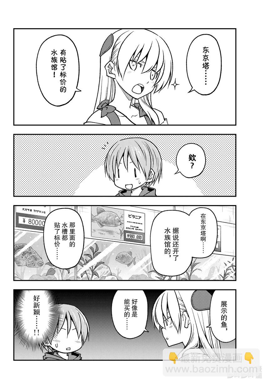 🍲总之就是非常可爱 237 第237话“大家意外地不会去东京塔呢” 第14页