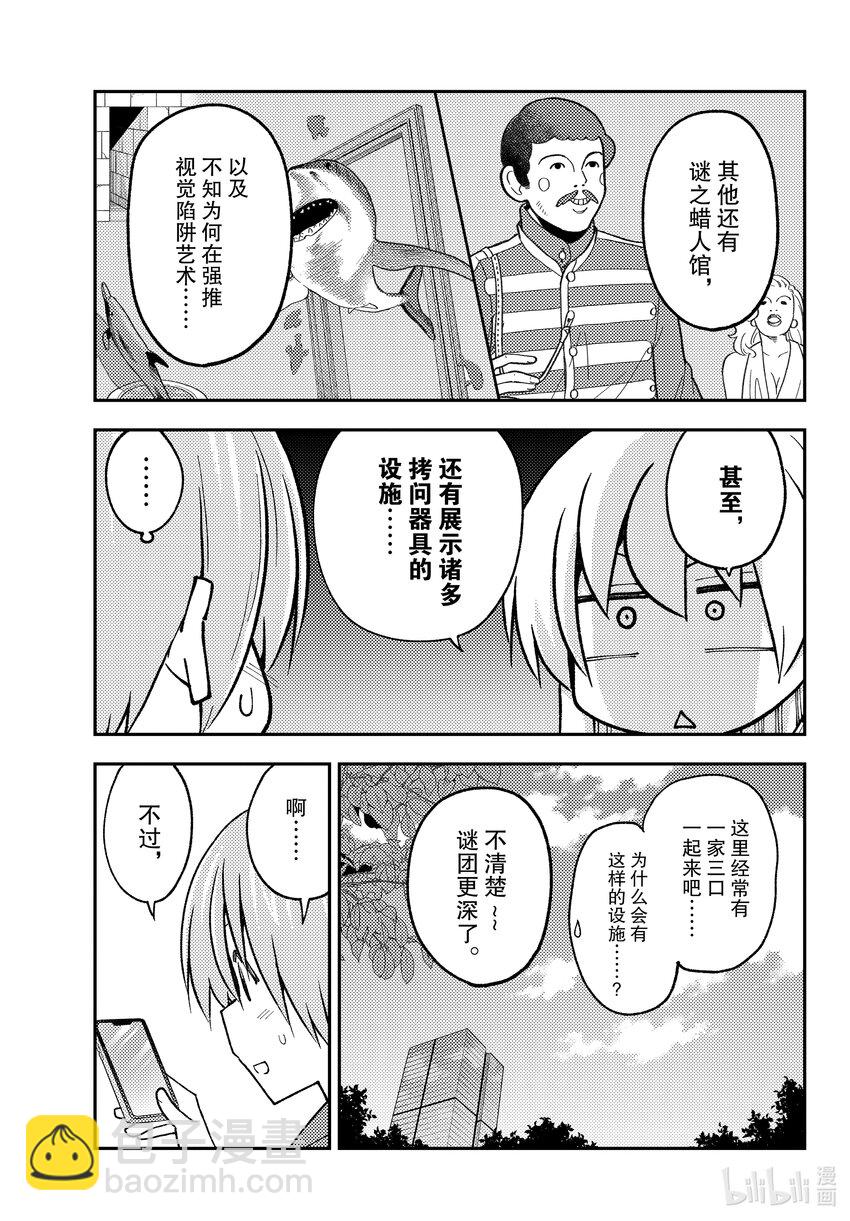 🍲总之就是非常可爱 237 第237话“大家意外地不会去东京塔呢” 第15页
