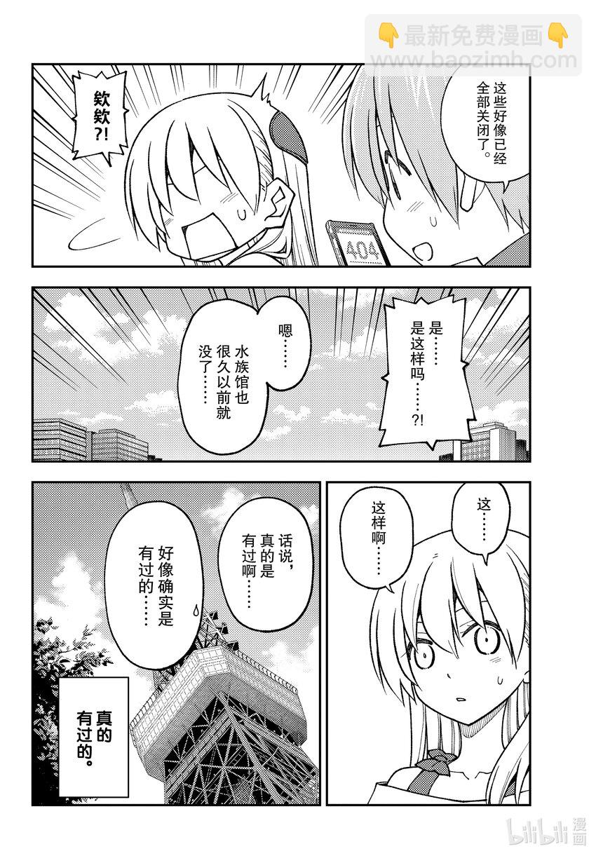 🍲总之就是非常可爱 237 第237话“大家意外地不会去东京塔呢” 第16页