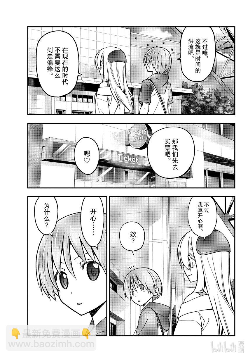 🍲总之就是非常可爱 237 第237话“大家意外地不会去东京塔呢” 第17页