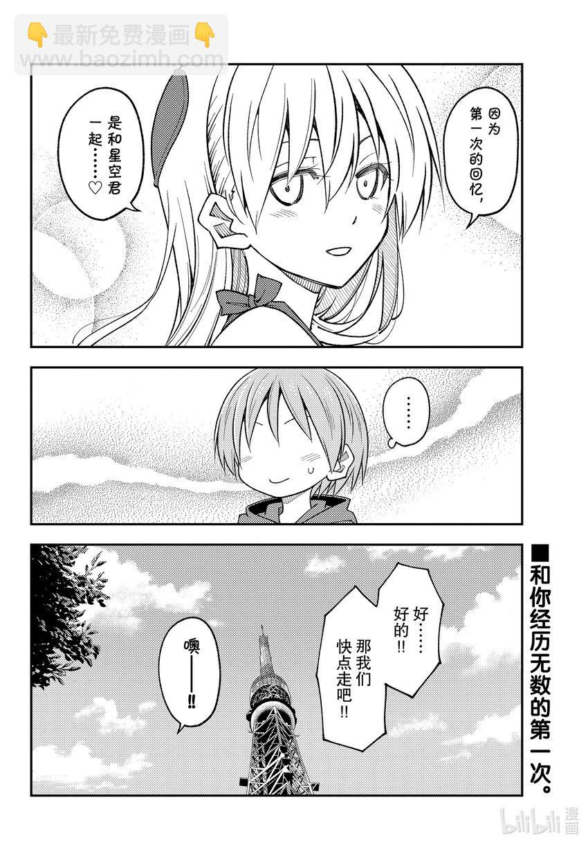 🍲总之就是非常可爱 237 第237话“大家意外地不会去东京塔呢” 第18页