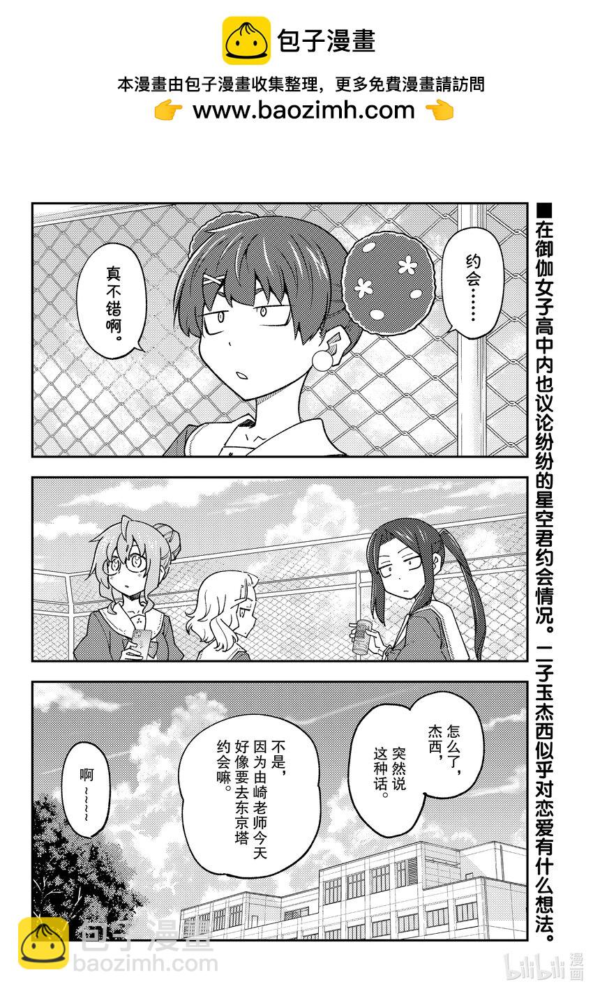 🍲总之就是非常可爱 237 第237话“大家意外地不会去东京塔呢” 第2页