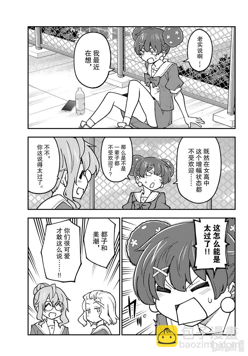 🍲总之就是非常可爱 237 第237话“大家意外地不会去东京塔呢” 第3页