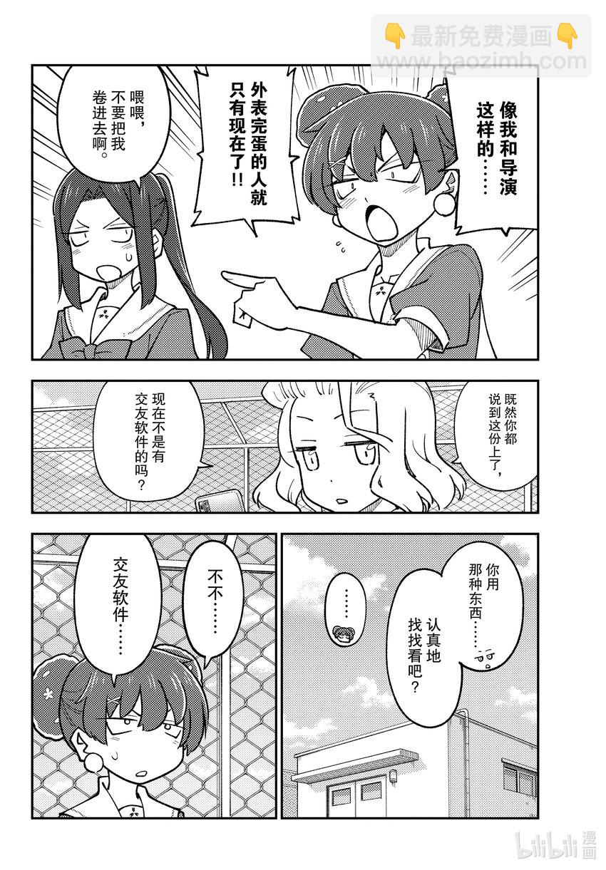 🍲总之就是非常可爱 237 第237话“大家意外地不会去东京塔呢” 第4页