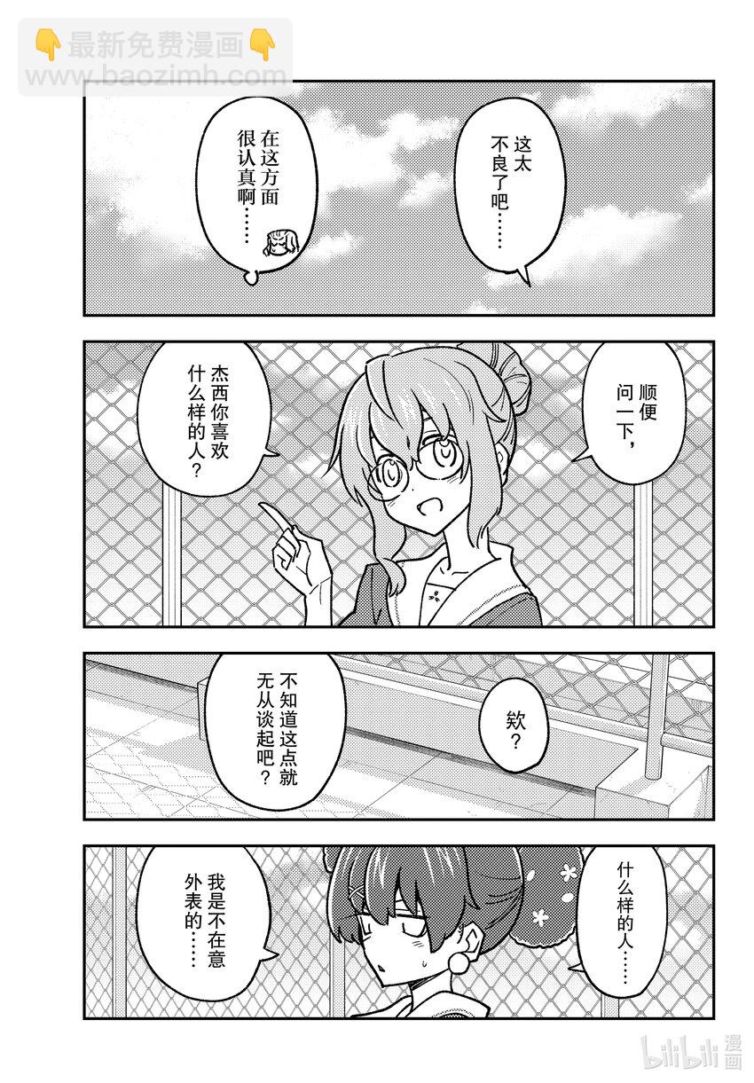 🍲总之就是非常可爱 237 第237话“大家意外地不会去东京塔呢” 第5页