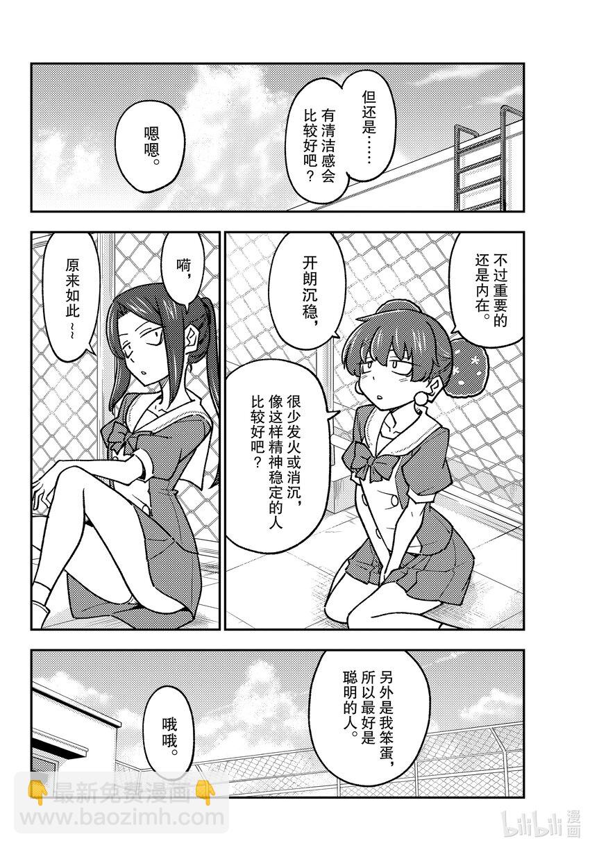 🍲总之就是非常可爱 237 第237话“大家意外地不会去东京塔呢” 第6页