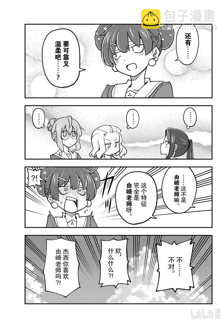 🍲总之就是非常可爱 237 第237话“大家意外地不会去东京塔呢” 第7页