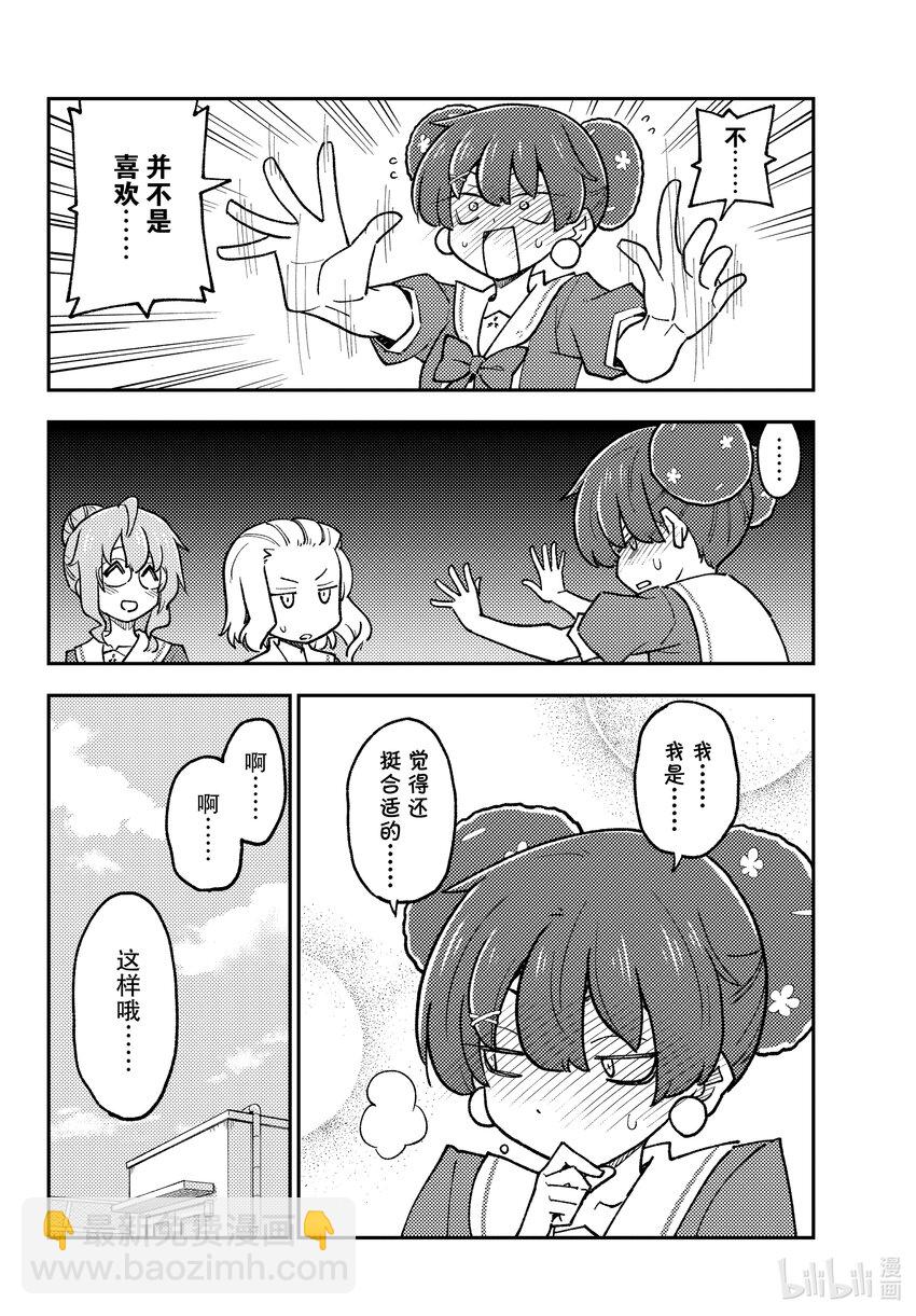 🍲总之就是非常可爱 237 第237话“大家意外地不会去东京塔呢” 第8页