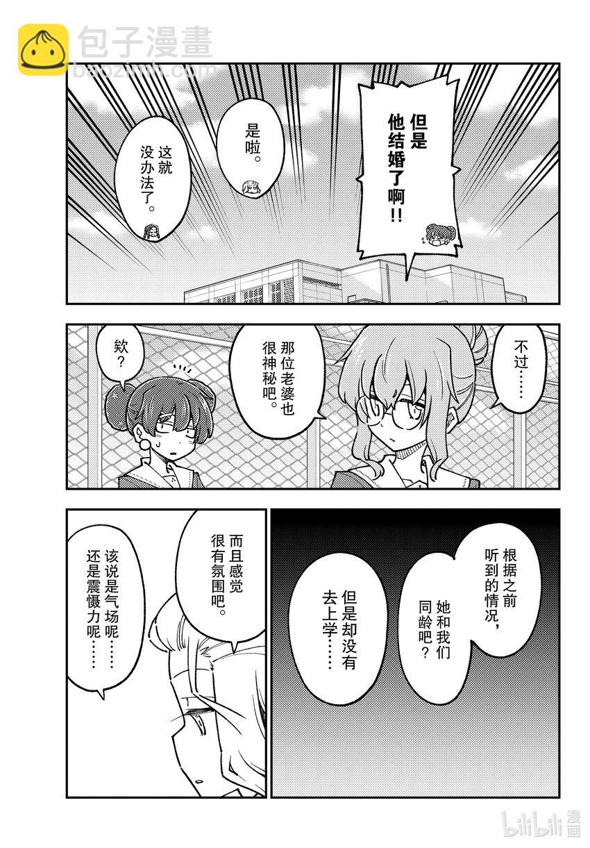 🍲总之就是非常可爱 237 第237话“大家意外地不会去东京塔呢” 第9页