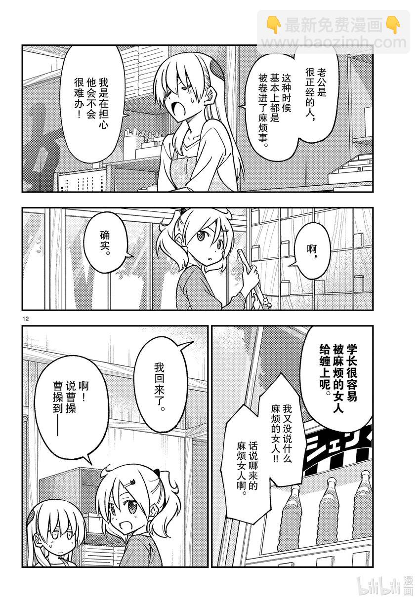 🍲总之就是非常可爱 241 第241话“越是没时间的时候就越越会被卷入麻烦的事情” 第12页