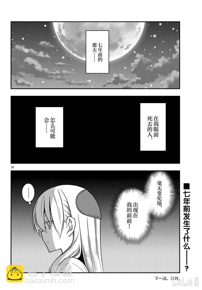 🍲总之就是非常可爱 241 第241话“越是没时间的时候就越越会被卷入麻烦的事情” 第18页